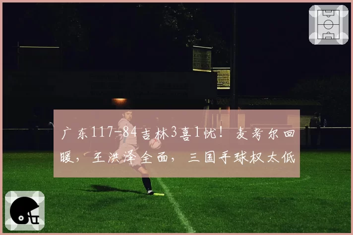 贝尔纳多·席尔瓦肩部手术成功，曼城中场灵魂复出时间表成谜？