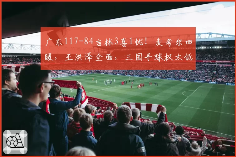 贝尔纳多·席尔瓦肩部手术成功，曼城中场灵魂复出时间表成谜？